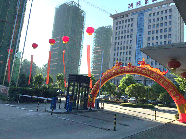 湖南乐鱼官方端网站登录入口智能立体车库2016年全国区域经理暨代理商交流会圆满召开